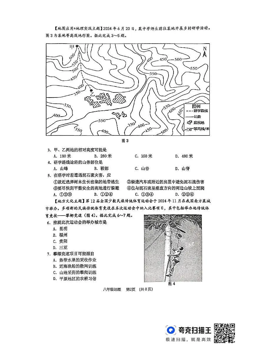 2025年广东省韶关市中考一模地理试题（中考模拟）第2页