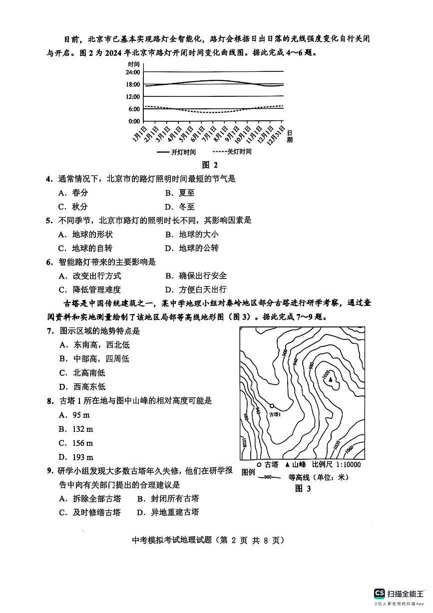 2025年广东省揭阳市普宁市中考一模地理试题（中考模拟）第2页