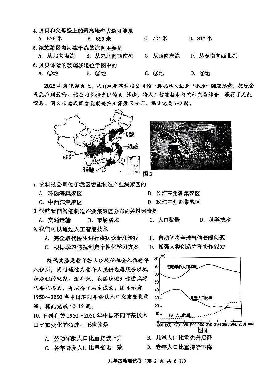 2025年河北省唐山市丰润区中考一模地理试题（中考模拟）第2页