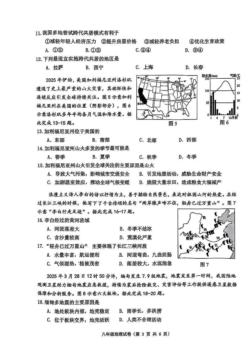 2025年河北省唐山市丰润区中考一模地理试题（中考模拟）第3页