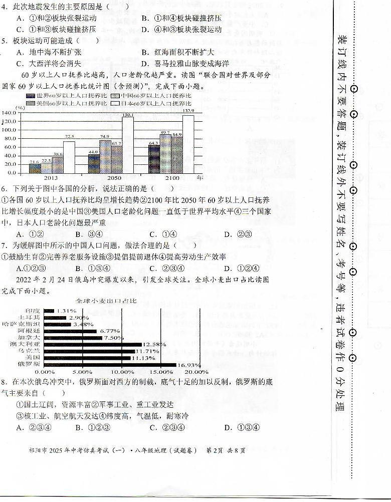 2025年湖南省祁阳市中考模拟地理仿真试卷（一）（中考模拟）第2页