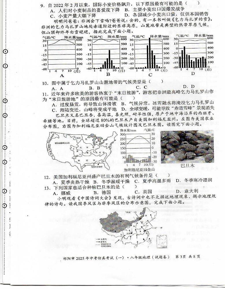 2025年湖南省祁阳市中考模拟地理仿真试卷（一）（中考模拟）第3页