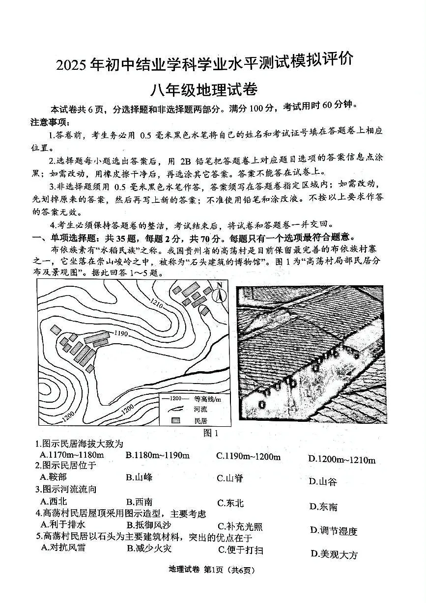2025年江苏省镇江市中考一模地理试题（中考模拟）第1页