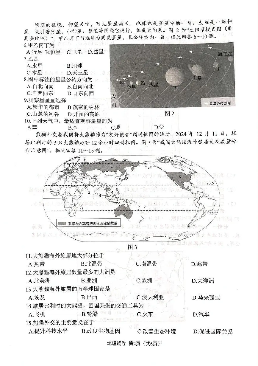 2025年江苏省镇江市中考一模地理试题（中考模拟）第2页