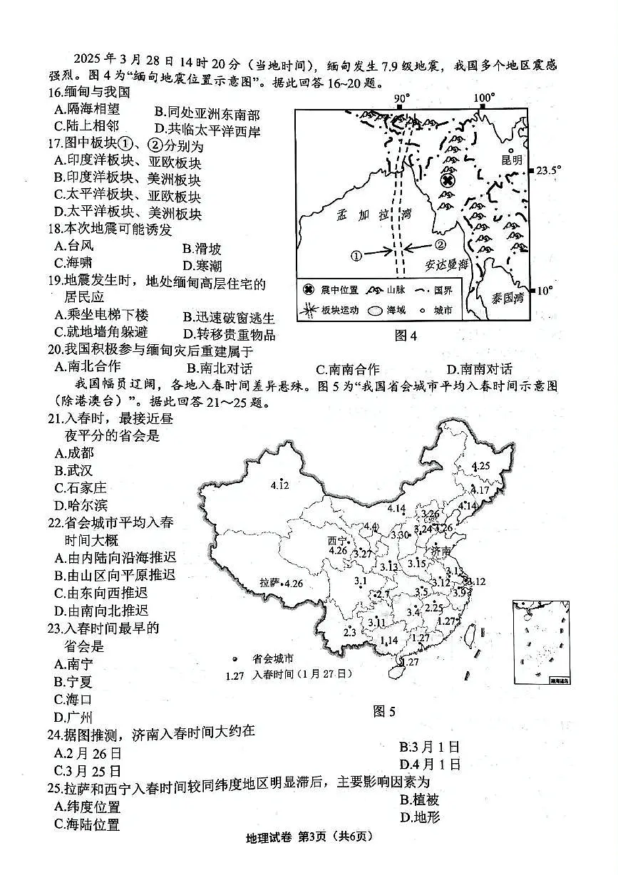 2025年江苏省镇江市中考一模地理试题（中考模拟）第3页