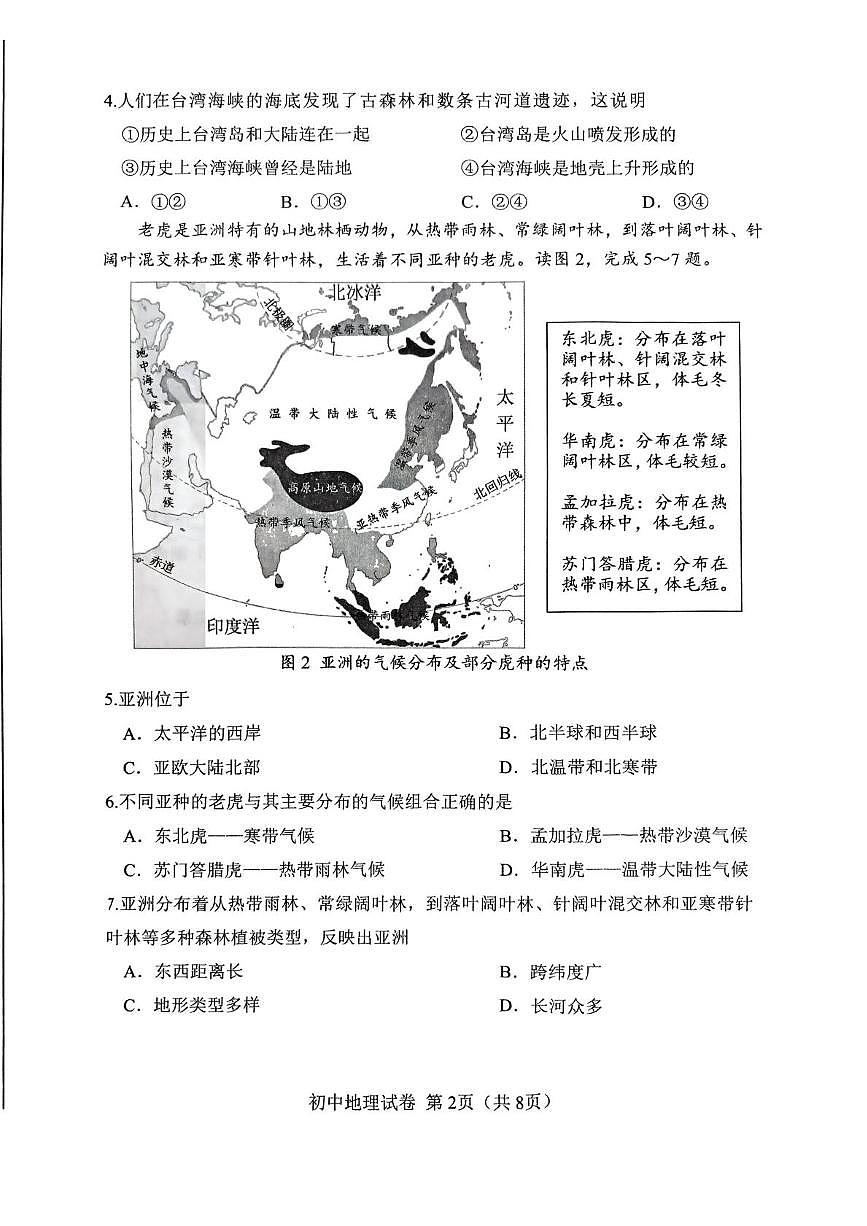 2025年辽宁省丹东市中考一模地理试题（中考模拟）第2页