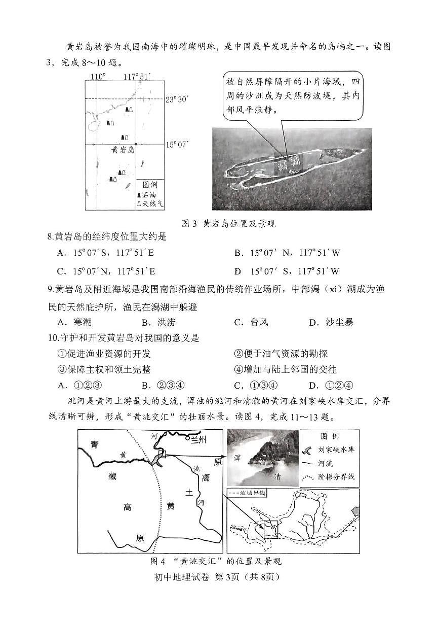 2025年辽宁省丹东市中考一模地理试题（中考模拟）第3页