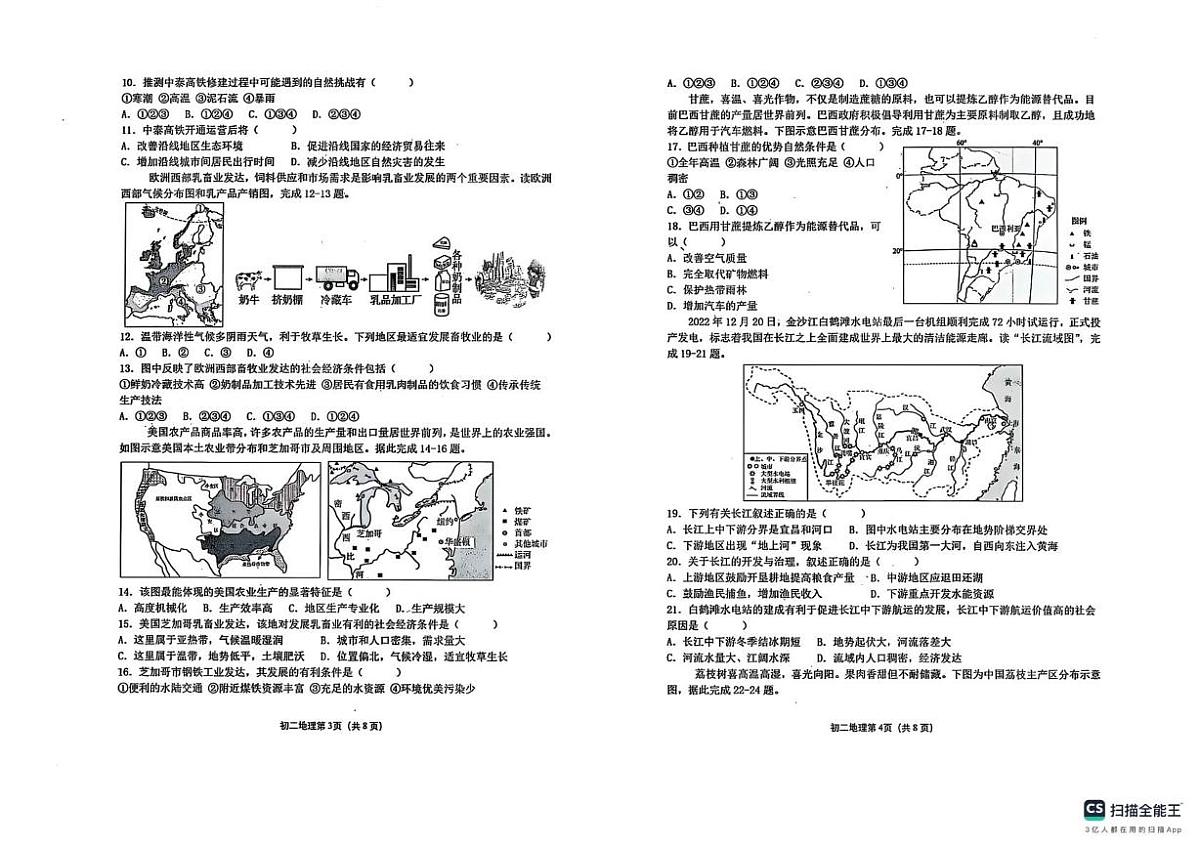 2025年山东省烟台市莱阳市中考一模地理试题（中考模拟）(002)第2页