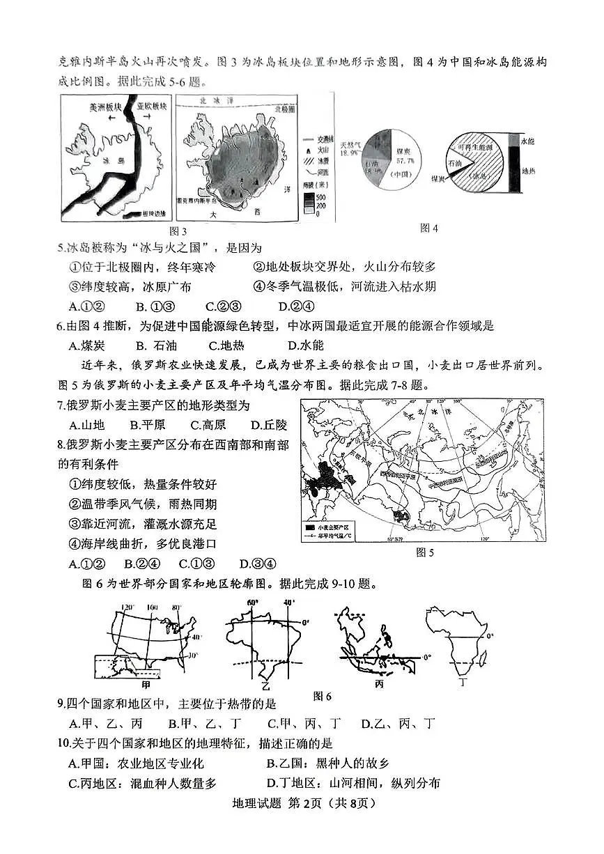 2025年山东省济南市天桥区中考二模地理试卷（中考模拟）第2页