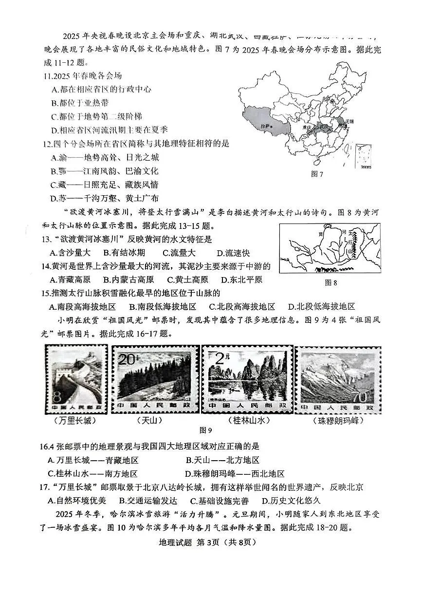 2025年山东省济南市天桥区中考二模地理试卷（中考模拟）第3页