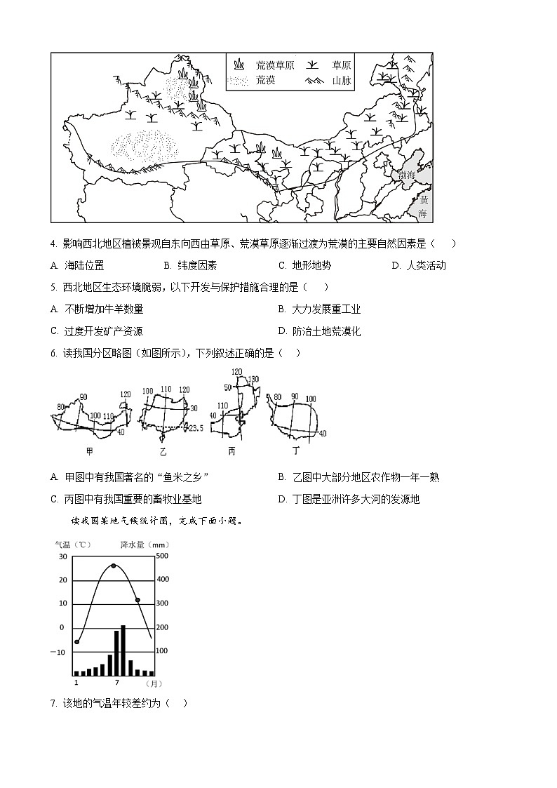 2024年甘肃省嘉峪关市第六中学中考第三次模拟考试地理试卷（中考模拟）第2页