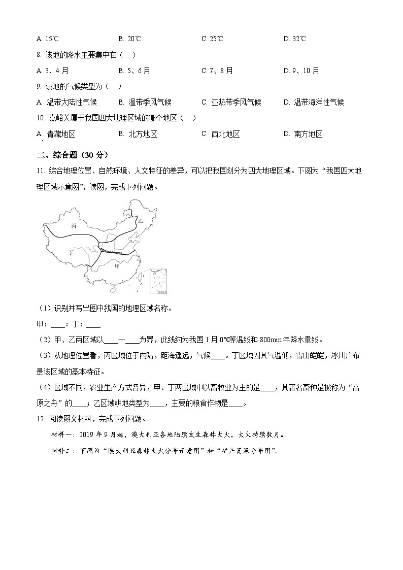 2024年甘肃省嘉峪关市第六中学中考第三次模拟考试地理试卷（中考模拟）第3页