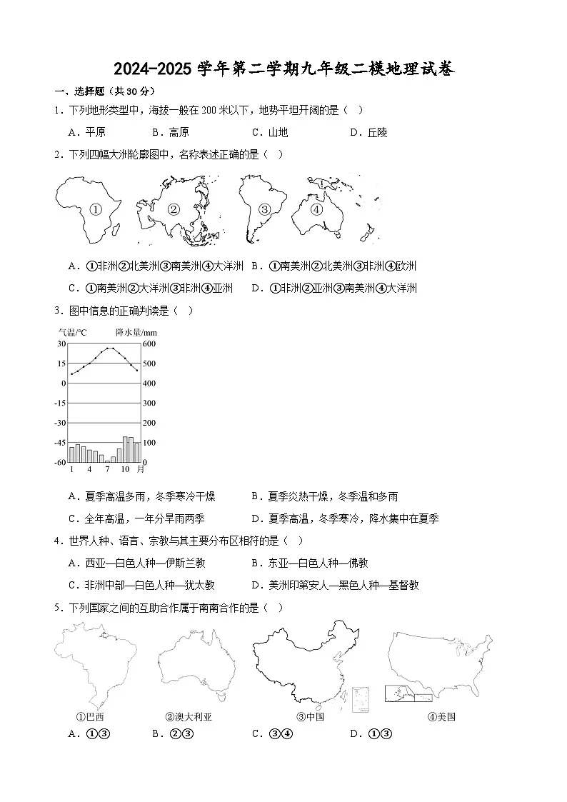 2025年甘肃省武威市凉州区西营镇红星九年制学校、西营镇九年制学校中考二模地理试题（中考模拟）第1页