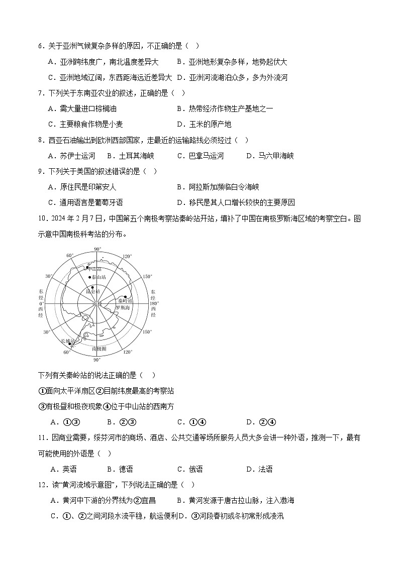 2025年甘肃省武威市凉州区西营镇红星九年制学校、西营镇九年制学校中考二模地理试题（中考模拟）第2页
