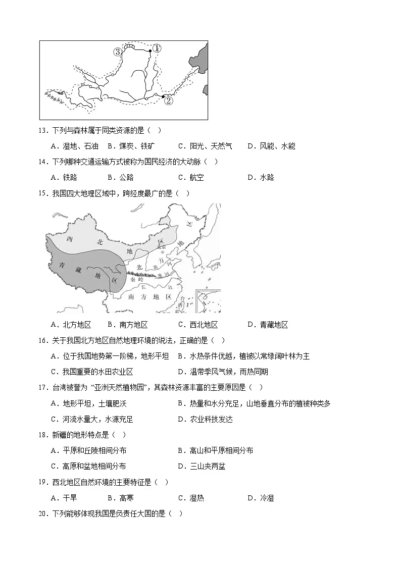 2025年甘肃省武威市凉州区西营镇红星九年制学校、西营镇九年制学校中考二模地理试题（中考模拟）第3页