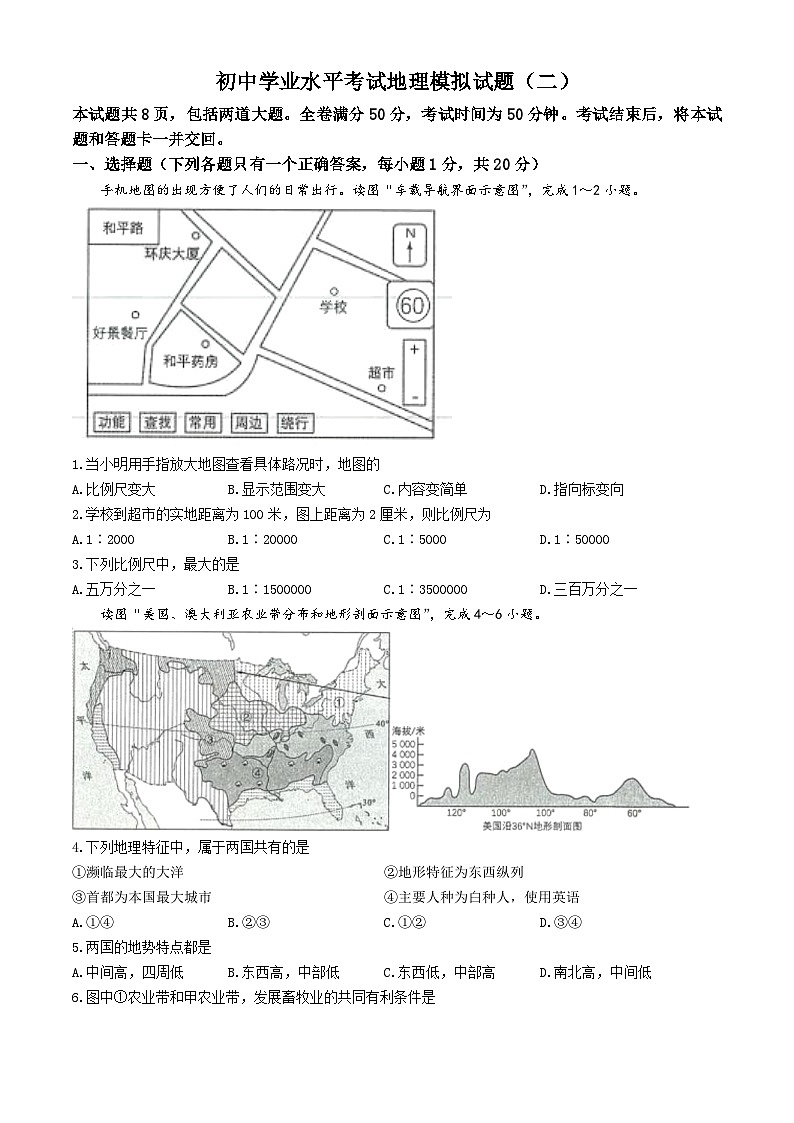 2025年吉林省白城市通榆县中考第二次模拟地理试题 （中考模拟）第1页