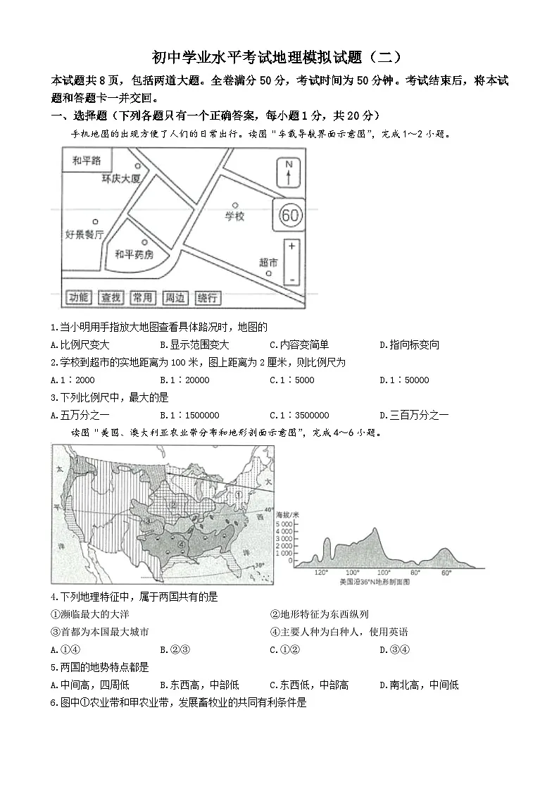 2025年吉林省白城市通榆县中考第二次模拟地理试题 （中考模拟）第1页