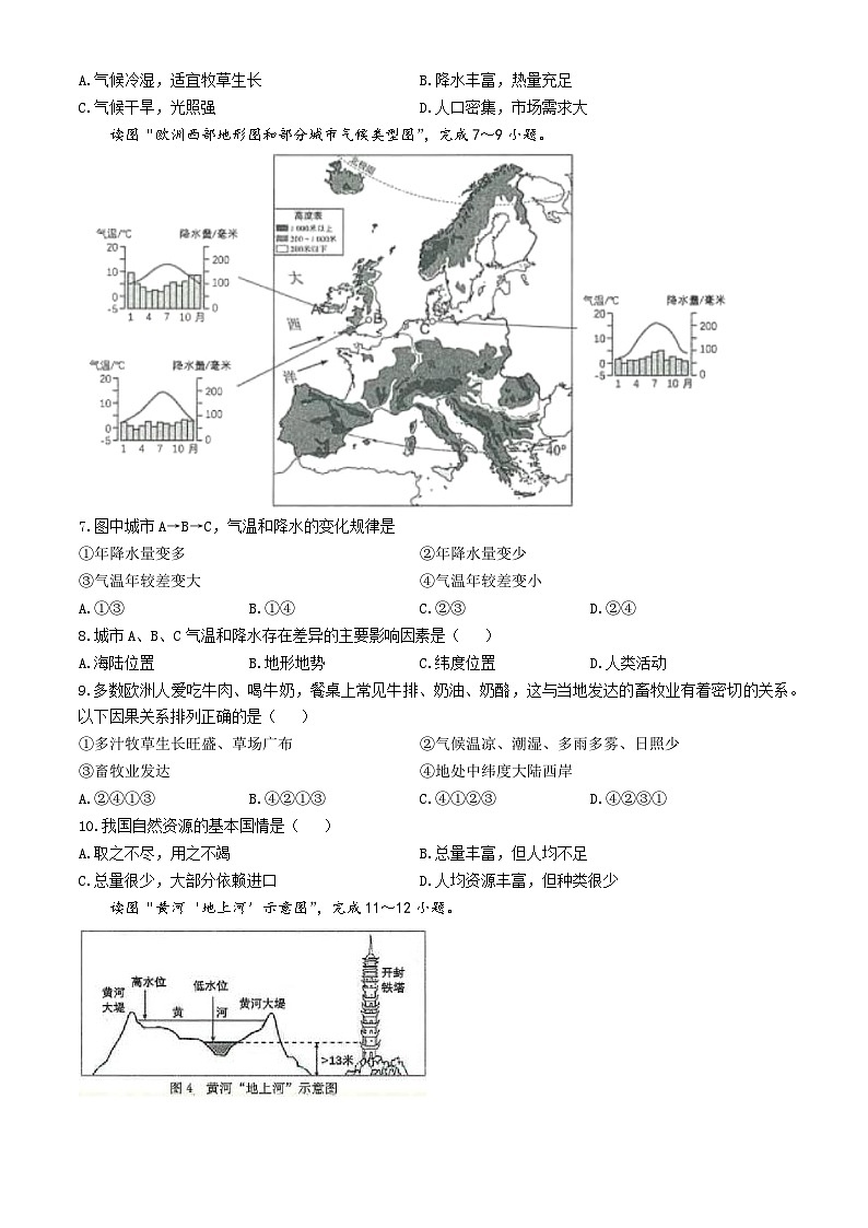 2025年吉林省白城市通榆县中考第二次模拟地理试题 （中考模拟）第2页
