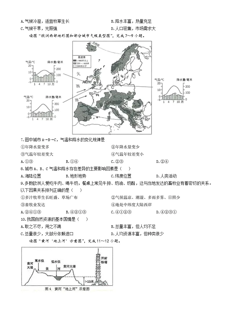 2025年吉林省白城市通榆县中考第二次模拟地理试题 （中考模拟）第2页
