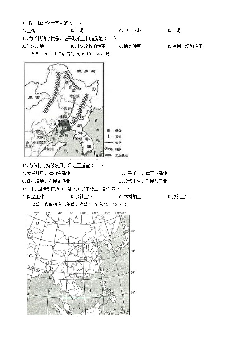 2025年吉林省白城市通榆县中考第二次模拟地理试题 （中考模拟）第3页