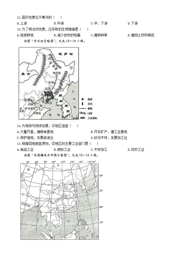 2025年吉林省白城市通榆县中考第二次模拟地理试题 （中考模拟）第3页