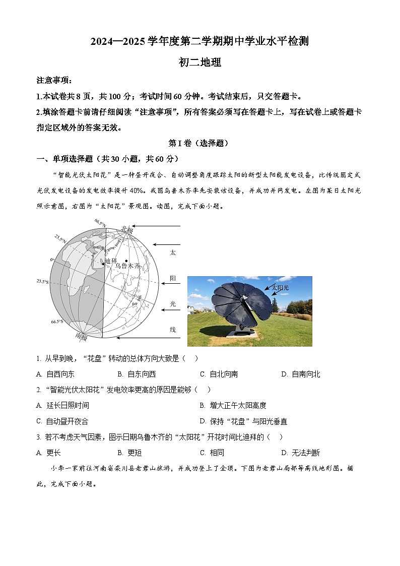 2025年山东省烟台市莱阳市中考一模地理试题（中考模拟）(001)第1页