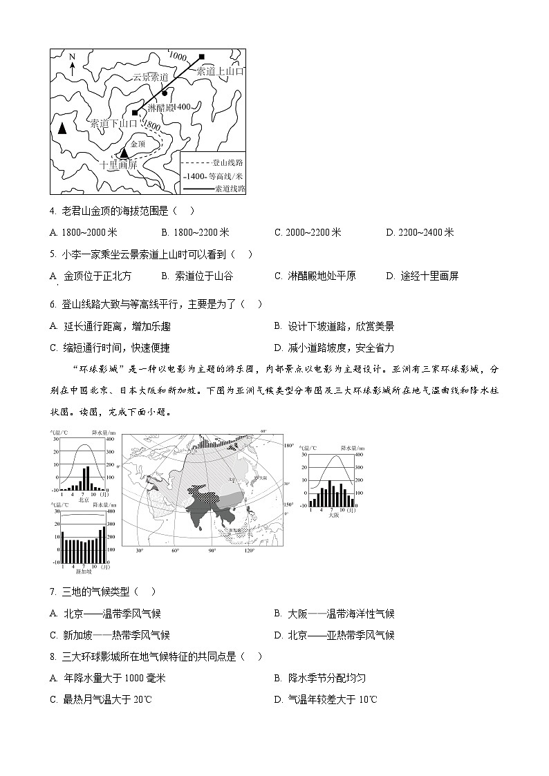2025年山东省烟台市莱阳市中考一模地理试题（中考模拟）(001)第2页