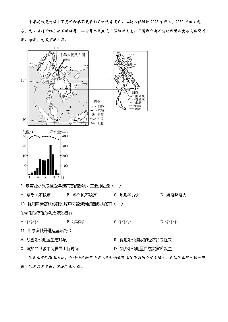 2025年山东省烟台市莱阳市中考一模地理试题（中考模拟）(001)第3页