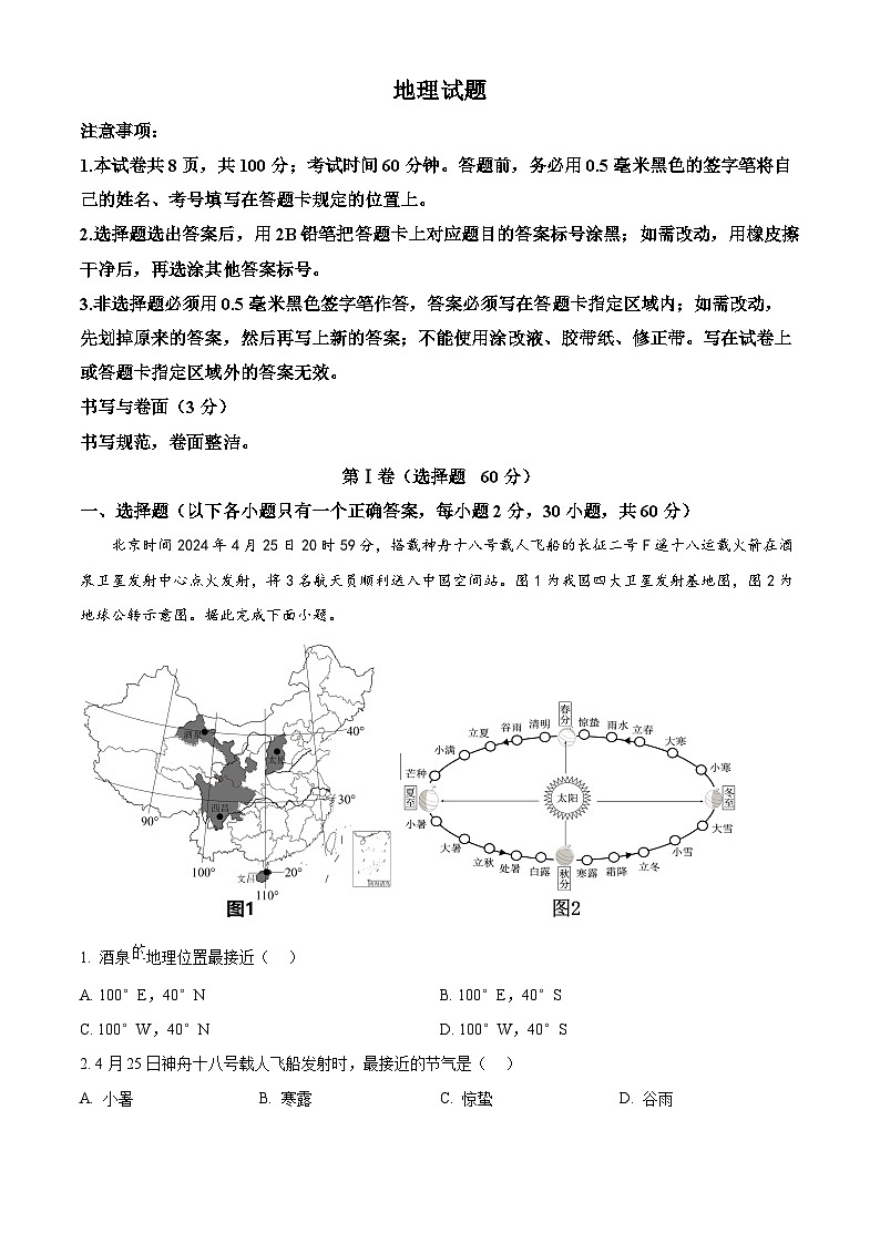2025年山东省烟台市龙口市中考一模地理试卷（中考模拟）第1页