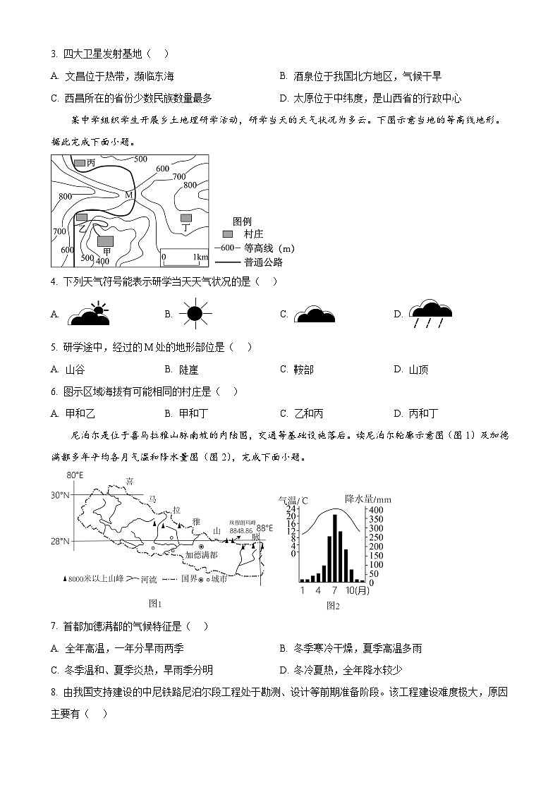 2025年山东省烟台市龙口市中考一模地理试卷（中考模拟）第2页