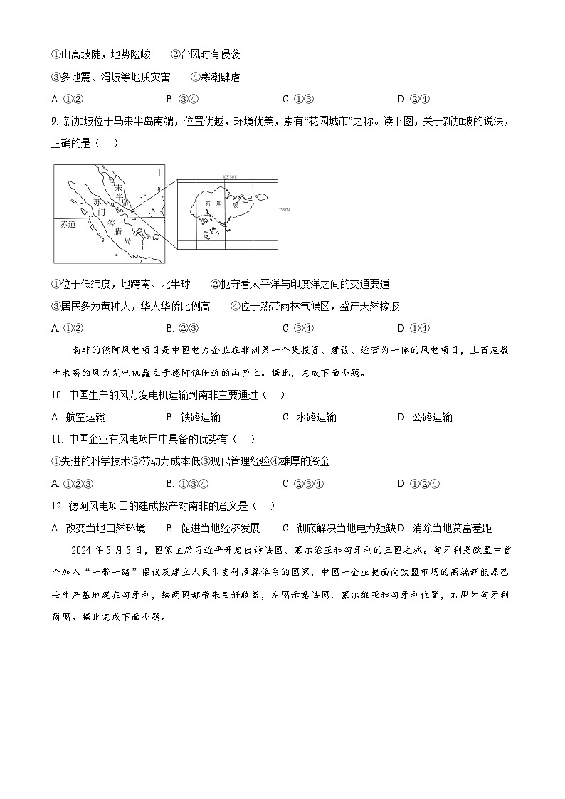 2025年山东省烟台市龙口市中考一模地理试卷（中考模拟）第3页