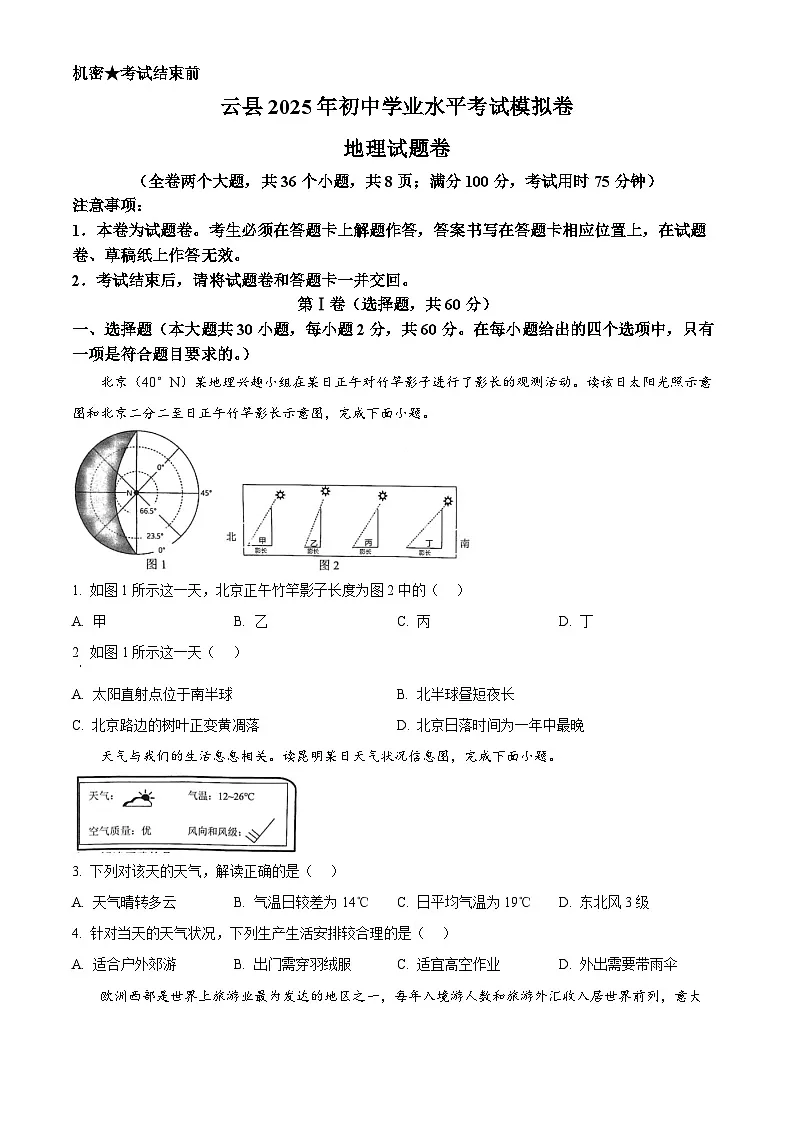 2025年云南省临沧市云县中考三模地理试卷（中考模拟）第1页