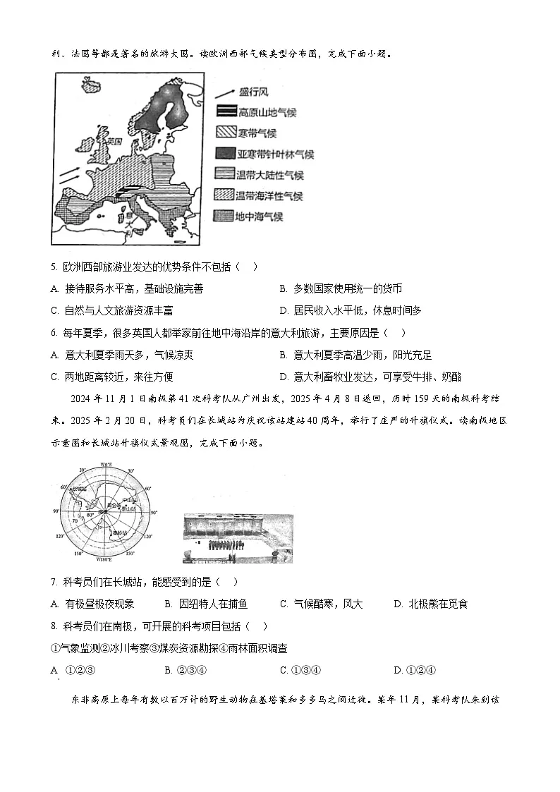 2025年云南省临沧市云县中考三模地理试卷（中考模拟）第2页