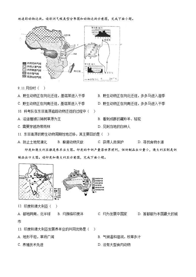 2025年云南省临沧市云县中考三模地理试卷（中考模拟）第3页