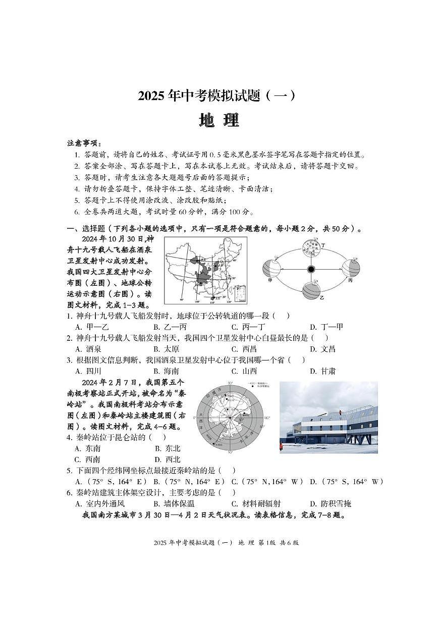 2025年新化县中考模拟试题(地理)第1页