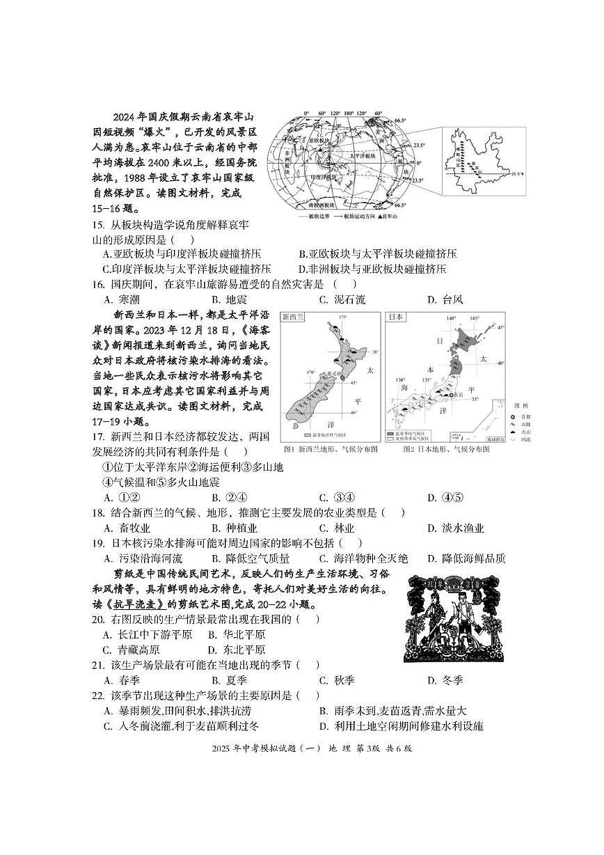 2025年新化县中考模拟试题(地理)第3页