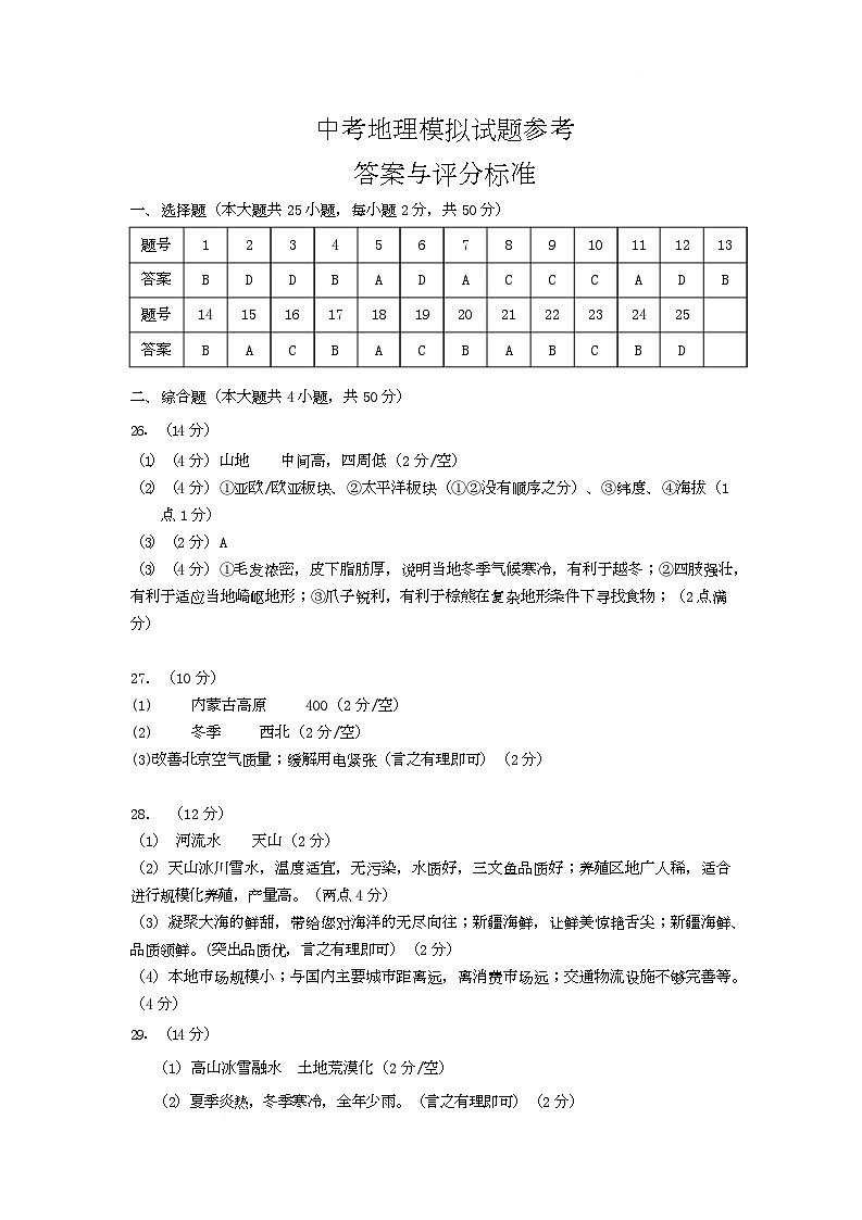 2025年中考地理模拟试题（一）答案第1页