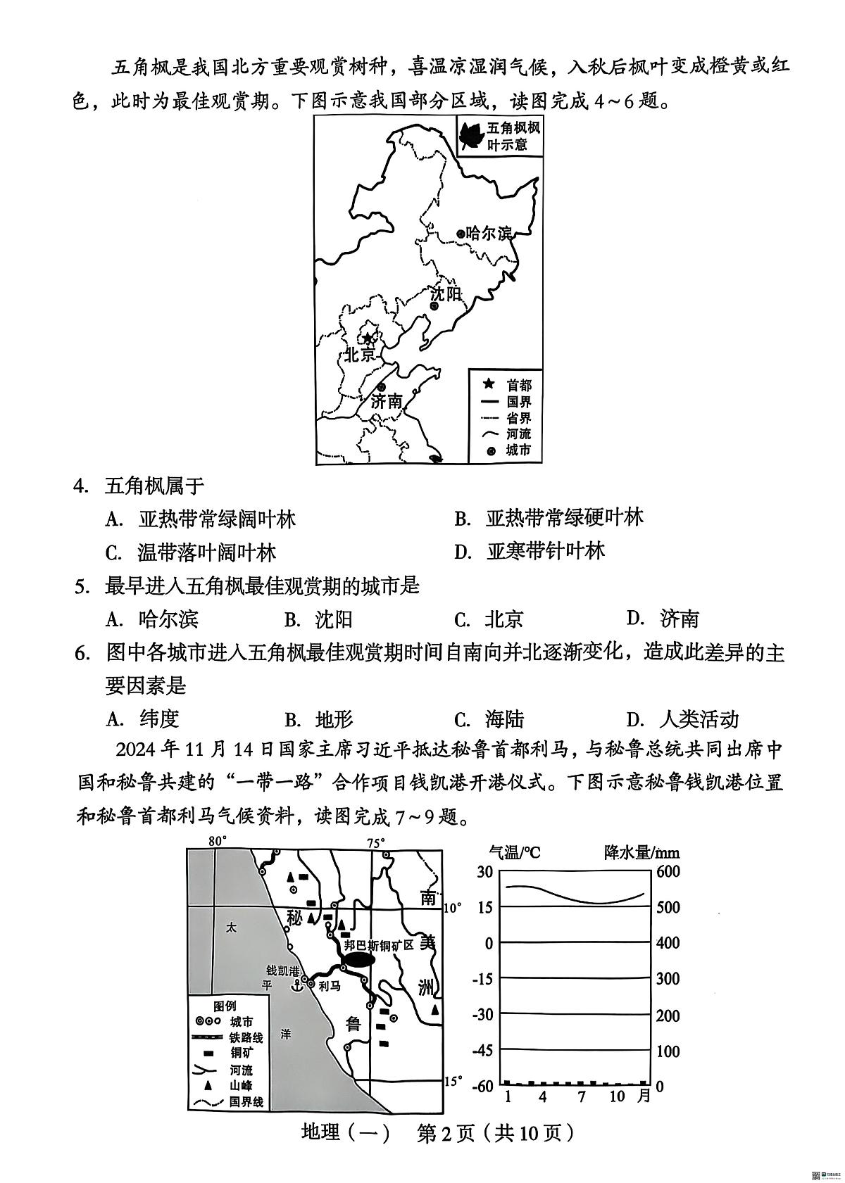 龙岩市适应性联系一 2025龙岩适应性练习（一）第2页