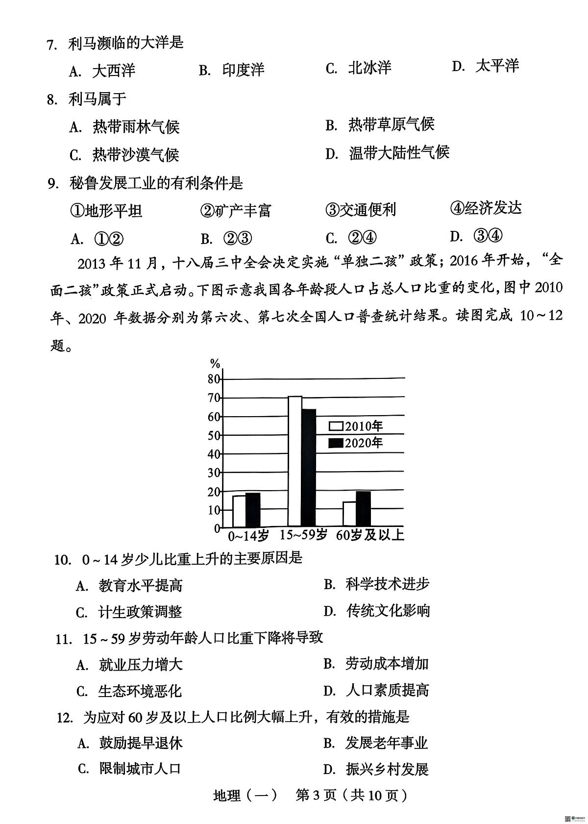 龙岩市适应性联系一 2025龙岩适应性练习（一）第3页