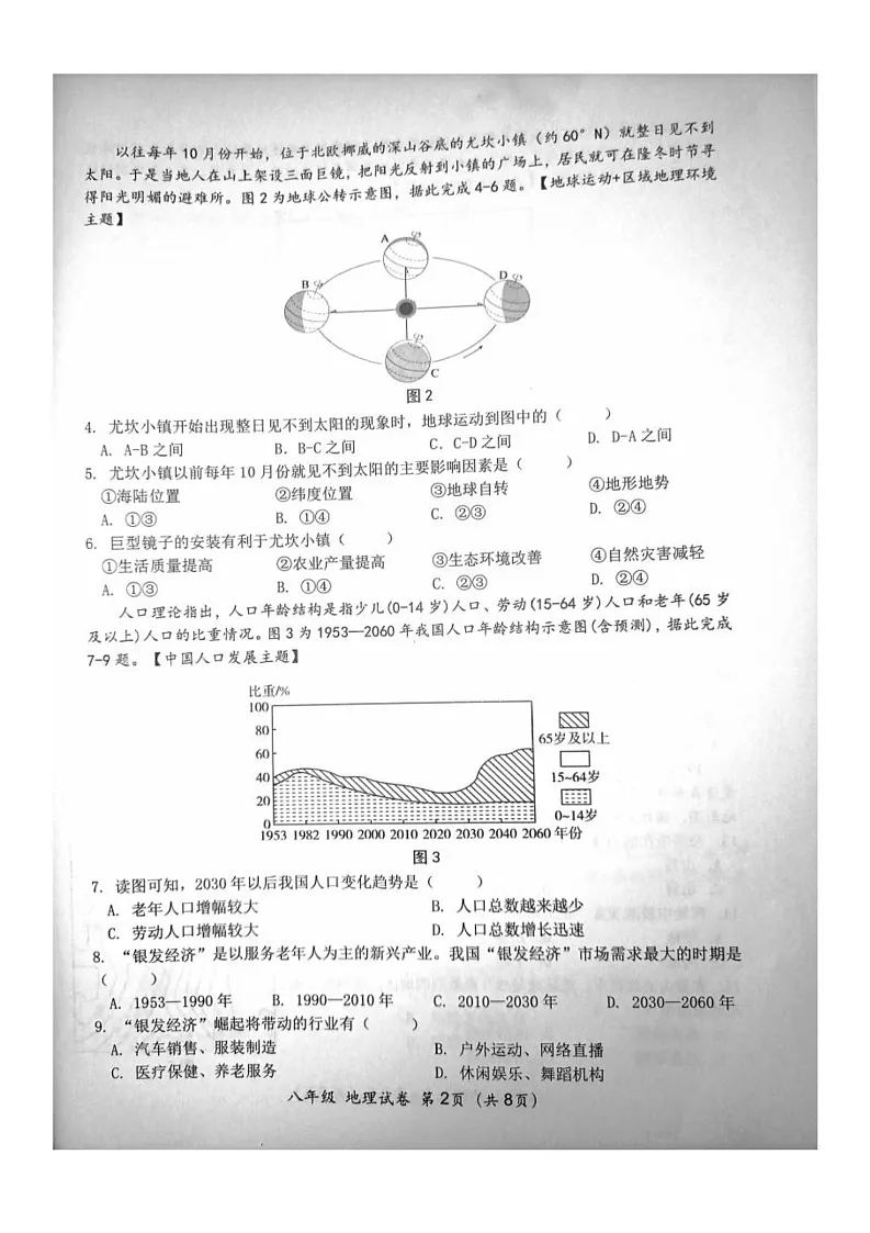 汕头市金平区2024~2025学年度第二学期八年级地理一模第2页