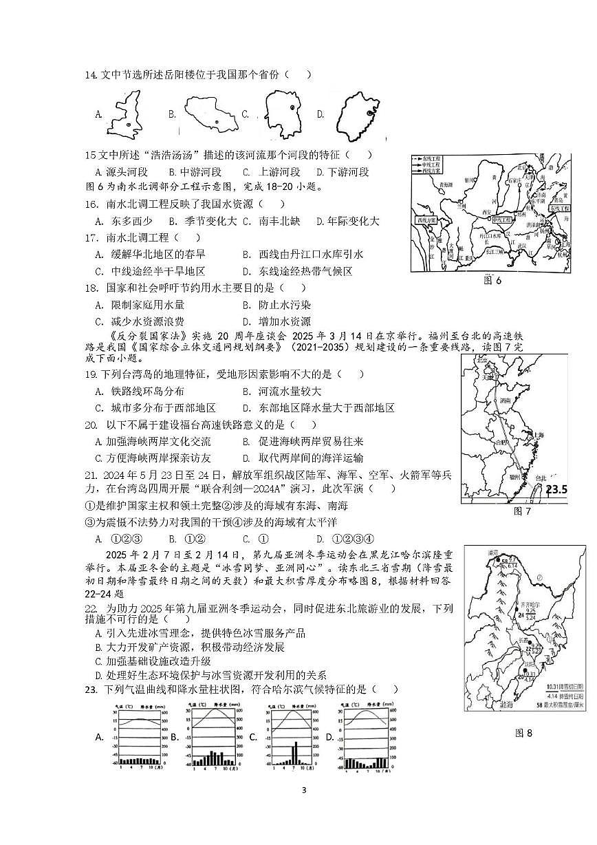 2025年海南省地理中考模拟卷第3页