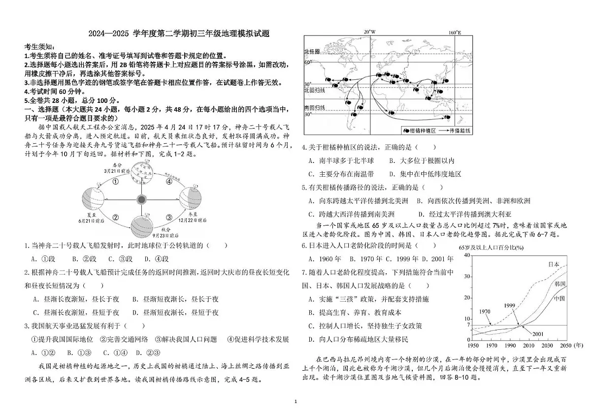 地理试题，五四学制，初三，八年级第1页