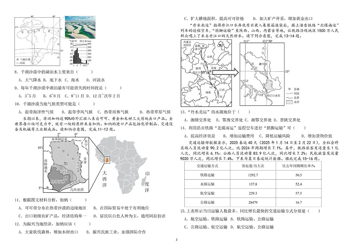 地理试题，五四学制，初三，八年级第2页