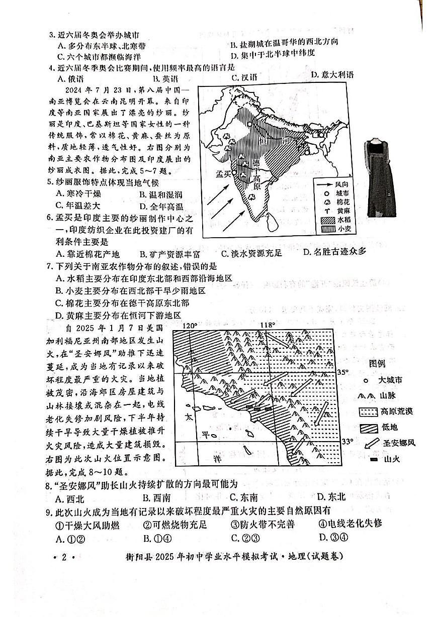湖南省衡阳县2025年初中学业水平模拟考试地理试题第2页