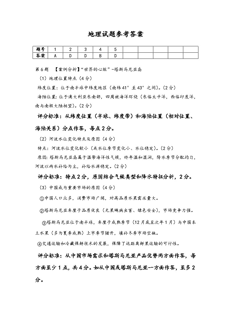 地理答案(鄂伦春自治旗2025年初中毕业生学业水平考一模)第1页