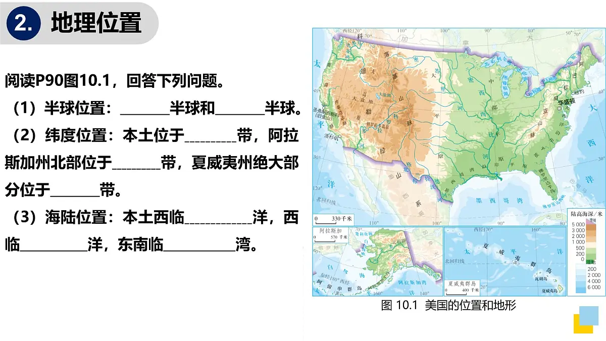 人教版地理七年级下册10.1《美国》第1课时课件第7页