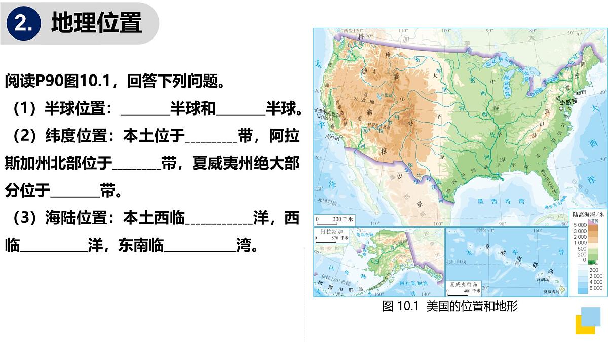 人教版地理七年级下册10.1《美国》第1课时课件第7页
