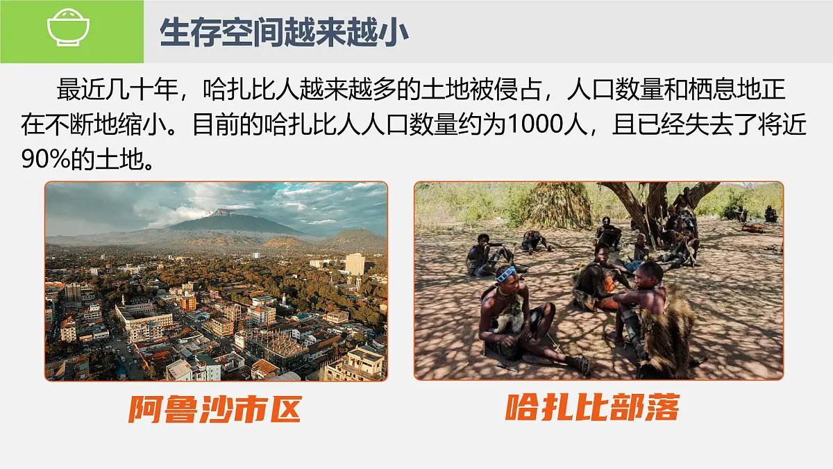 人教版地理七年级下册9.3《撒哈拉以南非洲》第2课时教学课件第3页