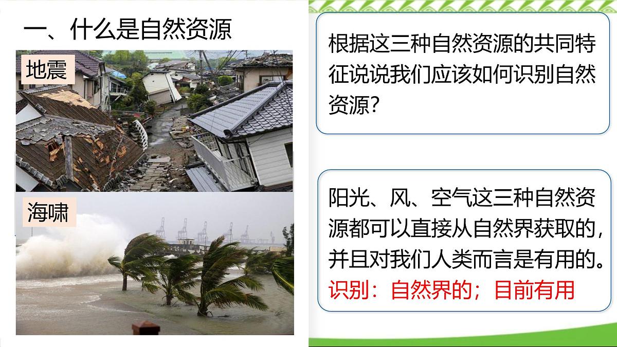 第三章第一节 自然资源概况（课件）-八年级上册地理（湘教版）第3页