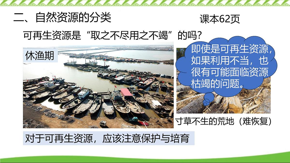 第三章第一节 自然资源概况（课件）-八年级上册地理（湘教版）第8页